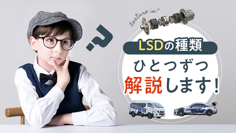 Lsdの種類とは デフの違いによってクルマにどんな効果があるかを解説 Gearhub ギアハブ 自動車 アクティビティ情報サイト