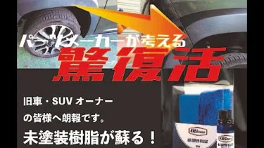 【再入荷】発売後即完売の樹脂復活剤、OS SUPER GLOSSが8/1から再販売されます！